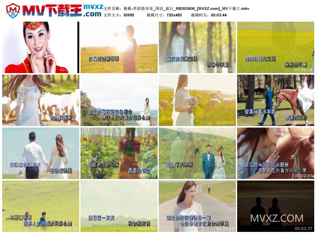 格格-草原情哥哥_国语_流行_MB303606